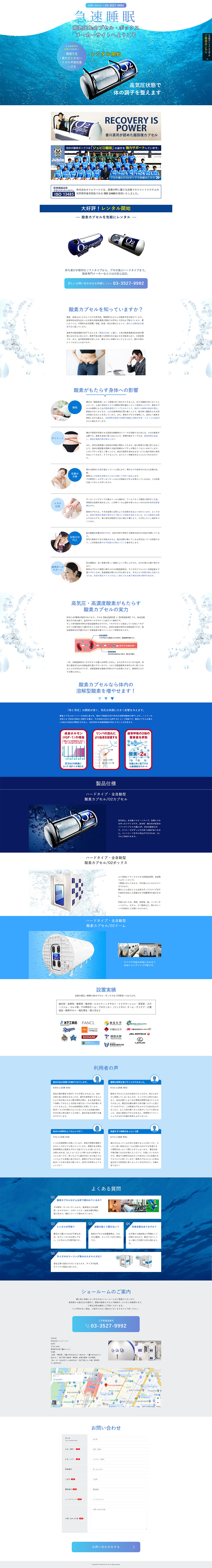 高気圧O2カプセルのLPデザイン（サービス・保険・金融／ブルー系／キレイ系）PC版