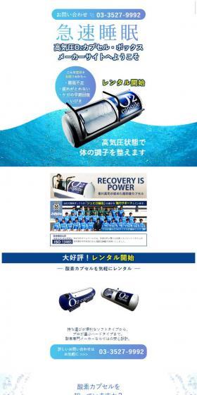 高気圧O2カプセルのLPデザイン（サービス・保険・金融／ブルー系／キレイ系）スマホ版