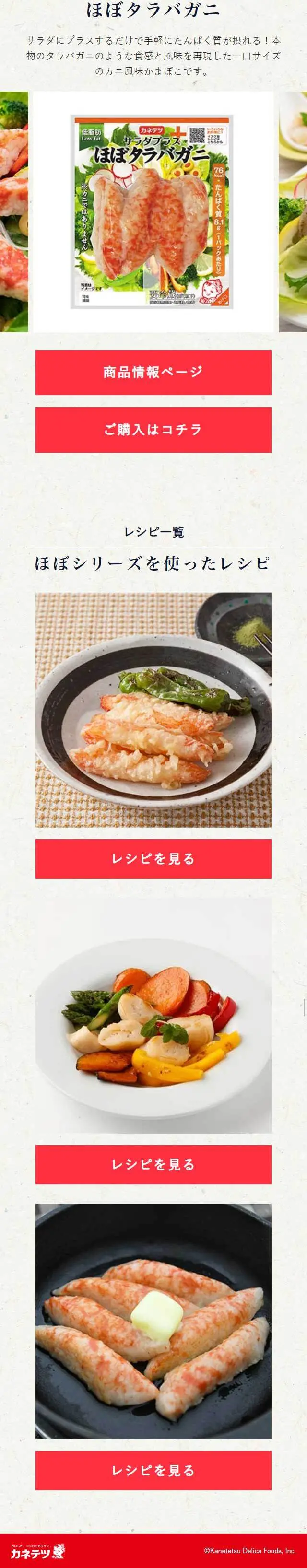 ほぼか、ほぼ以外かのLPデザイン（食品／ベージュ系／にぎやか系）スマホ版