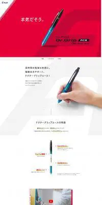 ドクターグリップACEのLPデザイン（日用雑貨／レッド系／かっこいい系）PC版