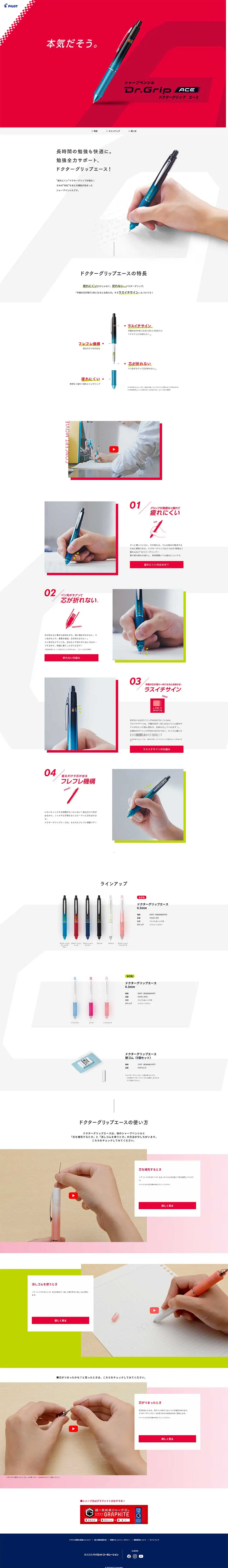 ドクターグリップACEのLPデザイン（日用雑貨／レッド系／かっこいい系）PC版