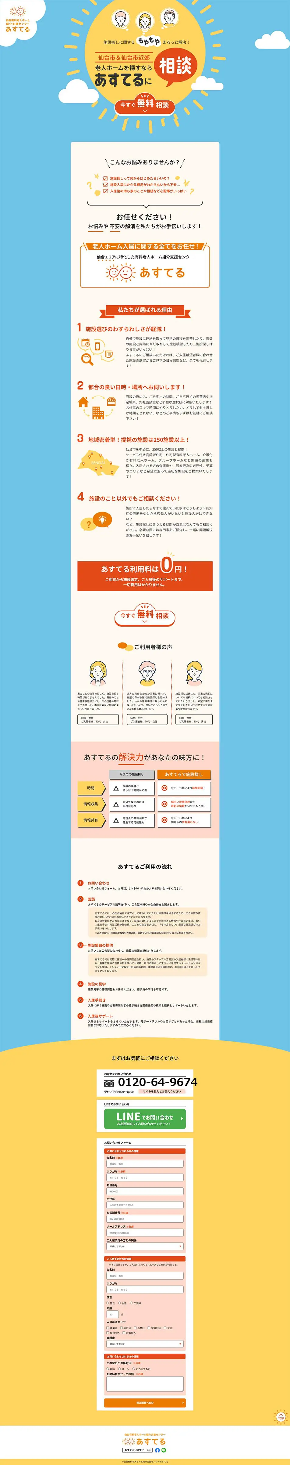 Astel LP design (Services, Insurance, and Finance / Multi-color type / Cute style) PC version