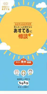 あすてるのLPデザイン（サービス・保険・金融／カラフル系／かわいい系）スマホ版