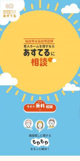 あすてるのLPデザイン（サービス・保険・金融／カラフル系／かわいい系）スマホ版