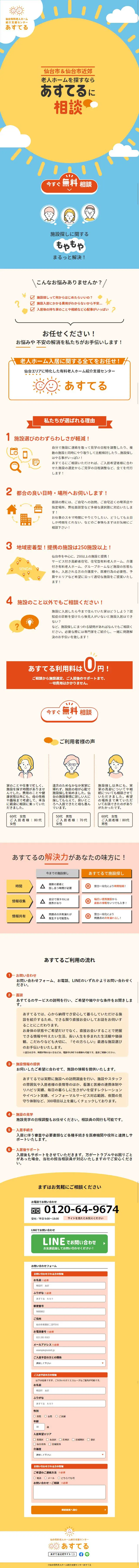 Astel LP design (Services, Insurance, and Finance / Multi-color type / Cute style) Mobile version