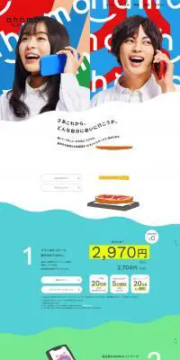 ahamoのLPデザイン（家電・パソコン・通信機器／ブルー系／かわいい系）PC版