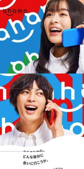ahamoのLPデザイン(家電・パソコン・通信機器/ブルー系/かわいい系)スマホ版