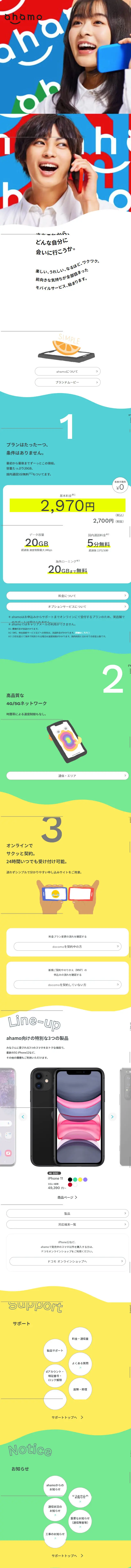 ahamo LP design (pc / Shades of blue / Cute style) Mobile version