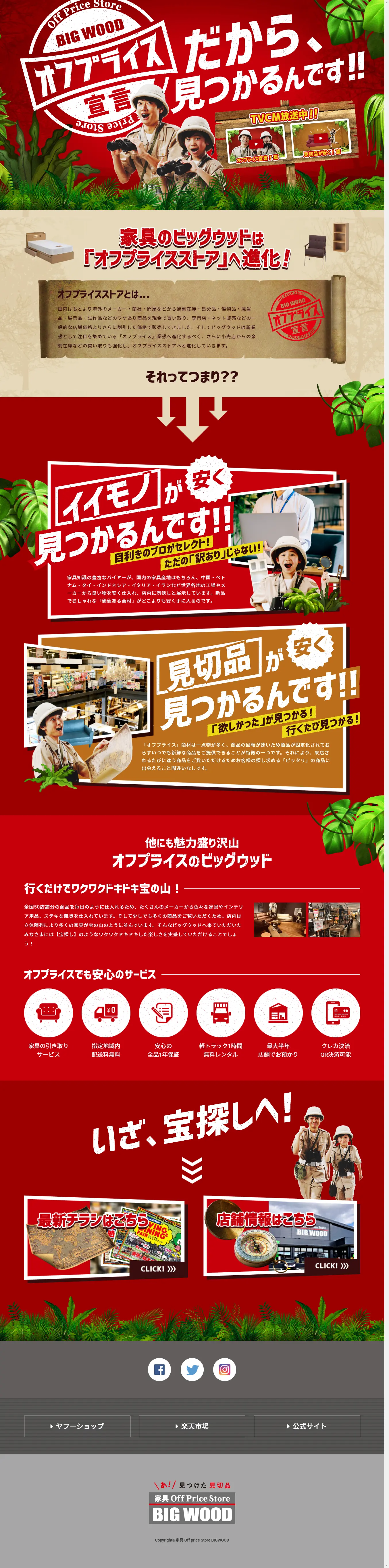 Furniture Off-Price Store LP design (Interior, furniture, and bedding / Red tones / Trust and Safety) PC version