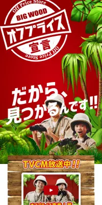 家具のオフプライスストアのLPデザイン（インテリア・家具・寝具／レッド系／信頼・安心系）スマホ版