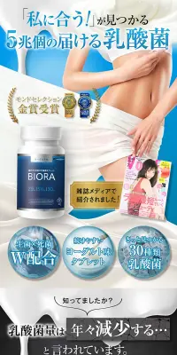 BIORAのLPデザイン（健康・美容食品・サプリ／ブルー系／信頼・安心系）PC版
