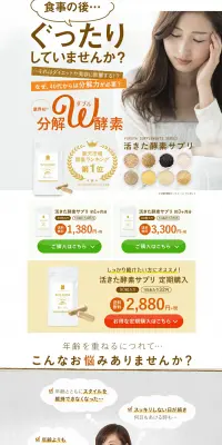 こくもつ酵素 サプリメントのLPデザイン（健康・美容食品・サプリ／オレンジ系／信頼・安心系）PC版