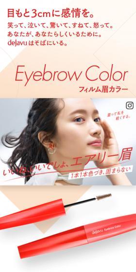 Film Eyebrow Color LP design (Cosmetics, makeup, and contact lenses / Red tones / Simple) Mobile version
