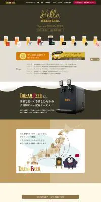 DREAM BEERのLPデザイン（飲料・お酒／ブラウン系／シンプル系）PC版