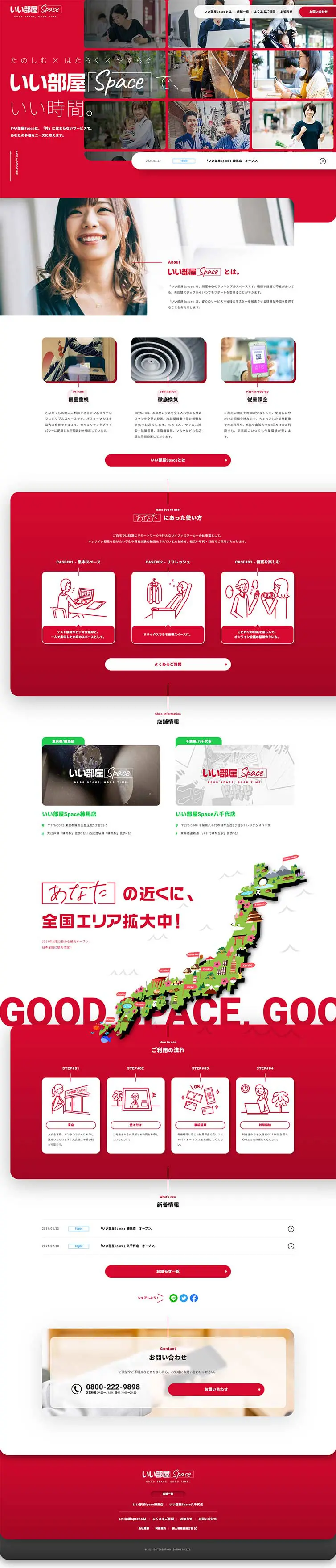 Ii Heya Space LP design (Services, Insurance, and Finance / Red tones / Lively type) PC version