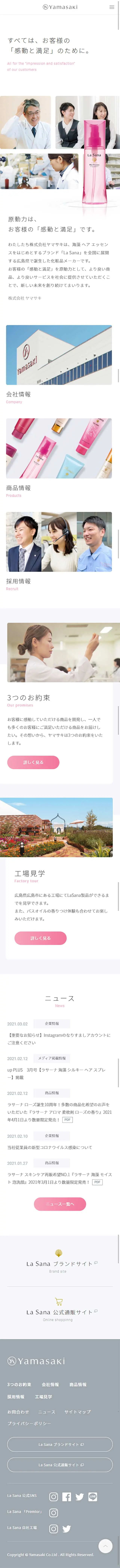 株式会社ヤマサキのLPデザイン（サービス・保険・金融／グレー系／シンプル系）スマホ版