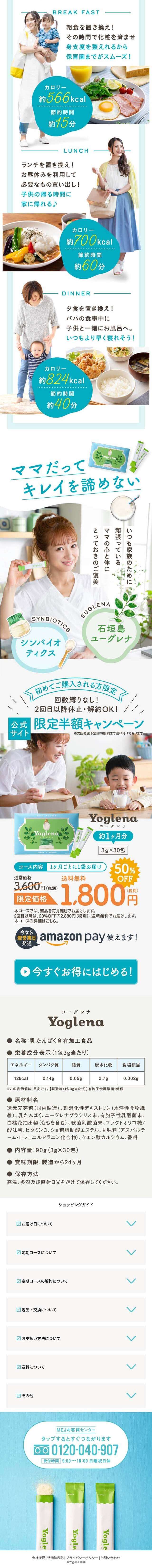 ヨーグレナのLPデザイン（健康食品・健康ドリンク・サプリメント／ブルー系／かわいい系）スマホ版