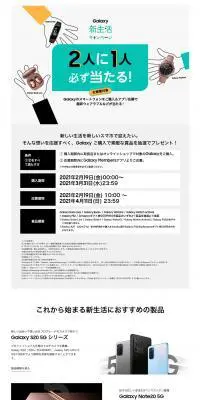 Galaxyシリーズ製品のLPデザイン（タブレット・スマートフォン／ホワイト系／シンプル系）PC版