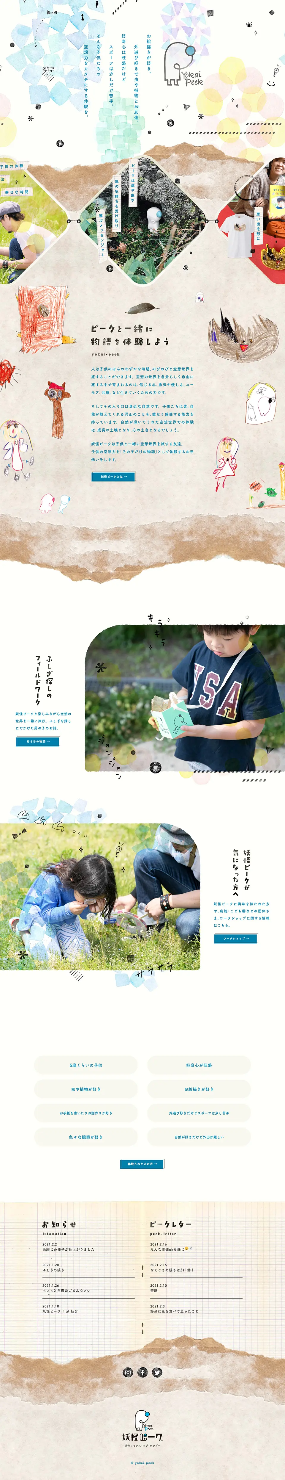 Yokai Peak LP design (Services, Insurance, and Finance / Beige tones / Natural style) PC version