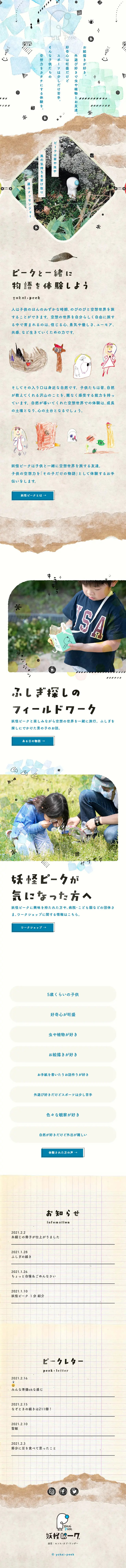 Yokai Peak LP design (Services, Insurance, and Finance / Beige tones / Natural style) Mobile version