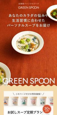 GREEN SPOON 定額制パーソナルフード