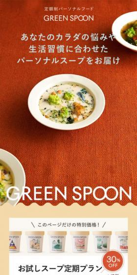 GREEN SPOON 定額制パーソナルフードのLPデザイン（サービス・保険・金融／レッド系／シンプル系）スマホ版