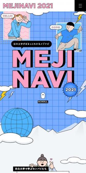 MEJINAVI2021のLPデザイン（学び・教材／イエロー系／マンガ・イラスト系）スマホ版
