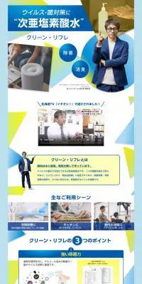 クリーン・リフレのLPデザイン（日用雑貨／ブルー系／清潔系）PC版