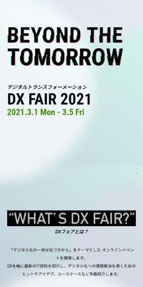 DXフェアのLPデザイン（サービス・保険・金融／ホワイト系／かっこいい系）スマホ版