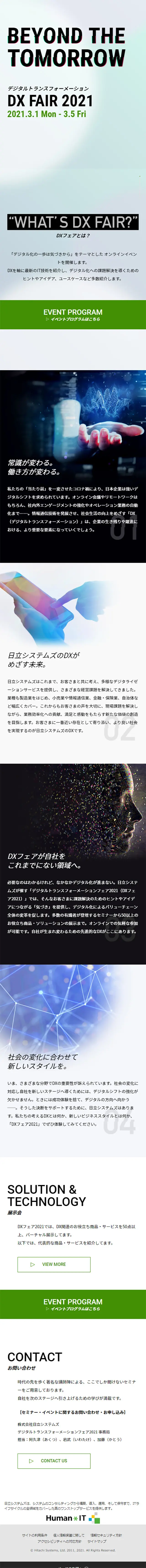DXフェアのLPデザイン（サービス・保険・金融／ホワイト系／かっこいい系）スマホ版