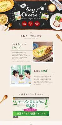 豆乳でSoy! Cheese! TypeのLPデザイン（食品／ベージュ系／ナチュラル系）PC版