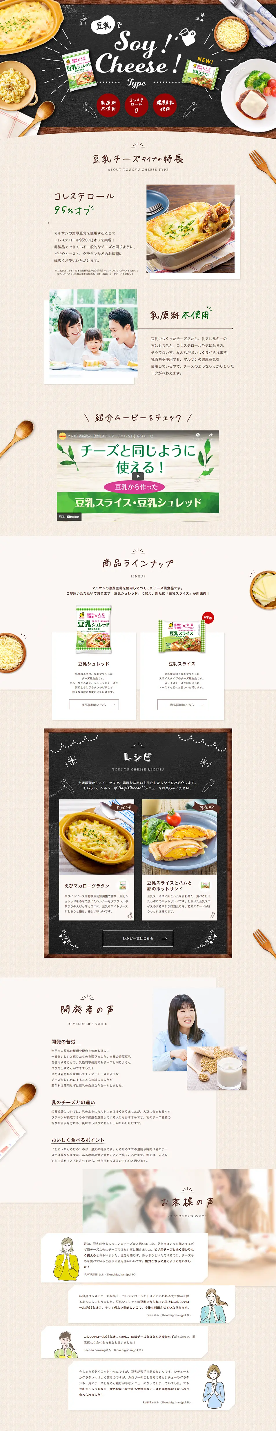 Soy!Cheese!Type made with Soy Milk LP design (food / Beige tones / Natural style) PC version
