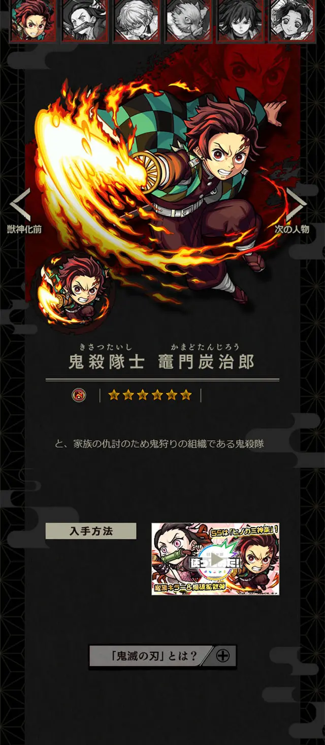 Monster Strike x TV Anime "Kimetsu no Yaiba" Collaboration Special Site LP design (Books, Music, Games / Red tones / Japanese style) Mobile version
