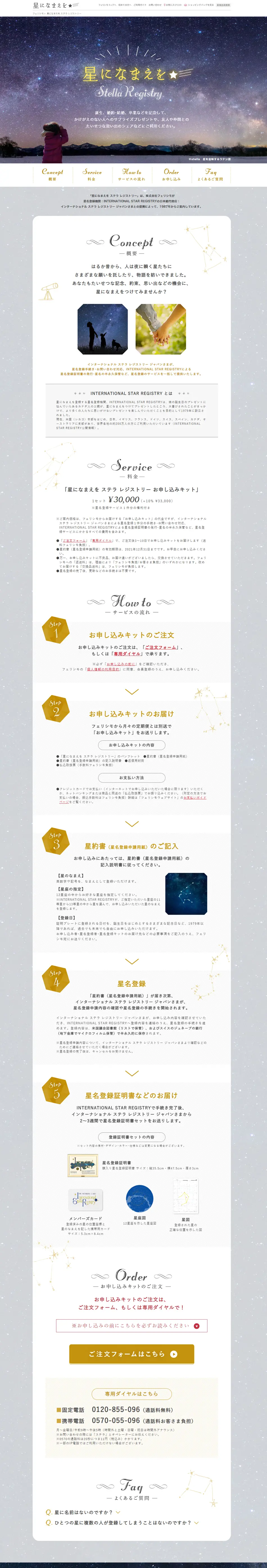 Stella Registry LP design (Events, Campaigns, Gifts / Shades of blue / Cute style) PC version