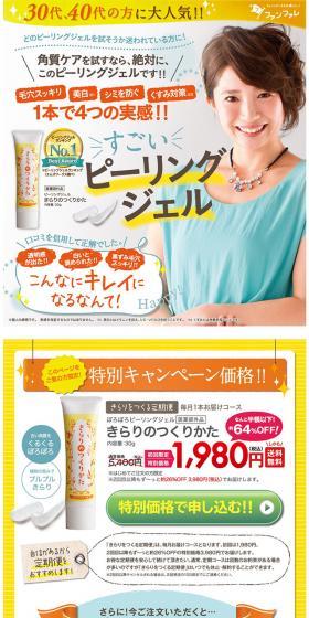 Amazing Peeling Gel