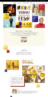 EBISUColorYourTime!FES LP design (Events, Campaigns, Experiences / Multi-color type / Cute style) PC version