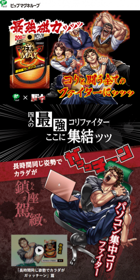 Pip Magneloop®MAX LP design (Health and Beauty Foods and Supplements / Multi-color type / Manga) Mobile version