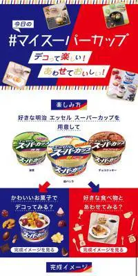 今日の #マイスーパーカップのLPデザイン（スイーツ・スナック菓子／ブルー系／にぎやか系）スマホ版