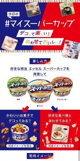 Today's #MySuperCup LP design (Sweets and Snacks / Shades of blue / Lively type) Mobile version