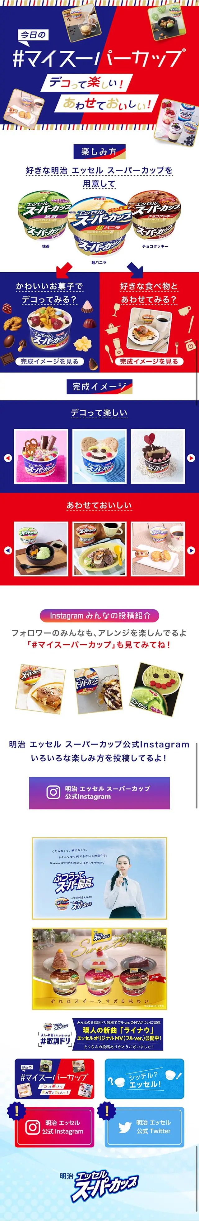 今日の #マイスーパーカップのLPデザイン（スイーツ・スナック菓子／ブルー系／にぎやか系）スマホ版