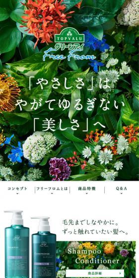 Free From LP design (Skincare, Bodycare, Haircare / Green tones / Simple) Mobile version