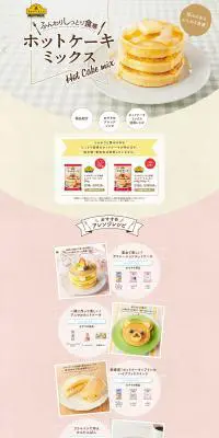 ホットケーキミックスのLPデザイン（スイーツ・スナック菓子／イエロー系／かわいい系）PC版