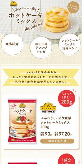 Pancake mix LP design (Sweets and Snacks / yellow / Cute style) Mobile version