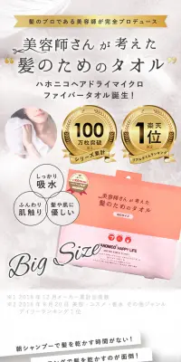 ハホニコヘアドライマイクロファイバーのLPデザイン（日用雑貨／ベージュ系／清潔系）PC版
