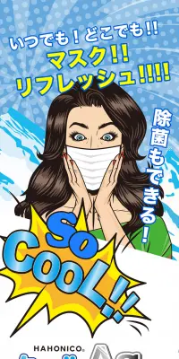 クールAgマスクスプレーのLPデザイン（日用雑貨／ブルー系／派手系）PC版