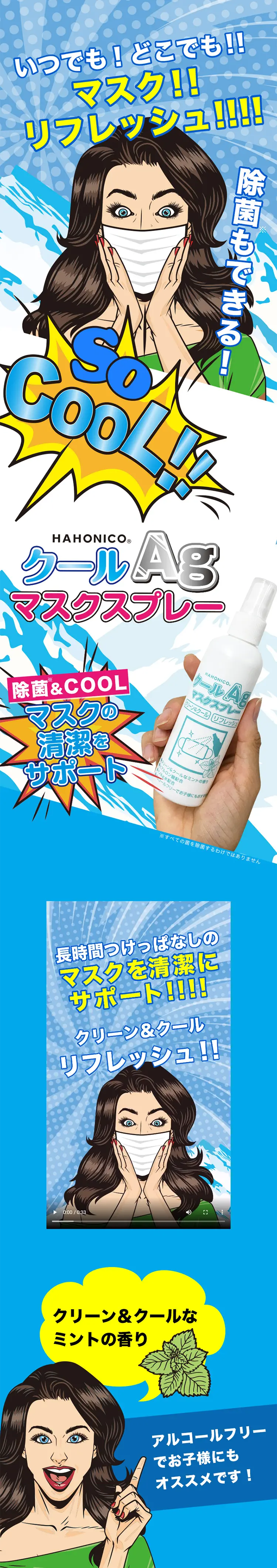 Cool Ag Mask Spray LP design (goods / Shades of blue / Flashy style) PC version