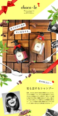 チョコレ　シャンプーのLPデザイン（美容・スキンケア・香水／イエロー系／オーガニック系）PC版