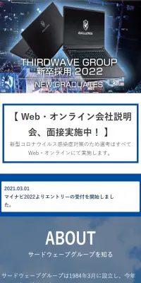 サードウェーブグループ2022新卒サイトのLPデザイン（求人・採用関連／ブルー系／信頼・安心系）スマホ版