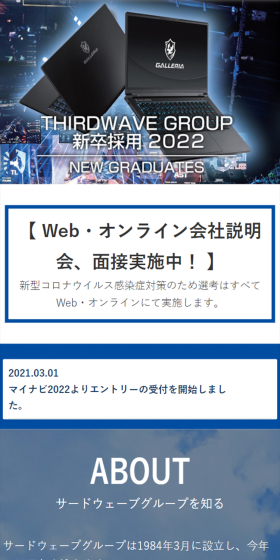 サードウェーブグループ2022新卒サイトのLPデザイン（求人・採用関連／ブルー系／信頼・安心系）スマホ版