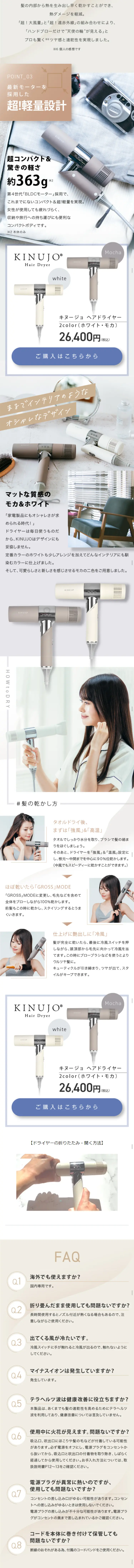 KINUJO Hair DryerのLPデザイン（家電・パソコン・通信機器／ベージュ系／キレイ系）スマホ版